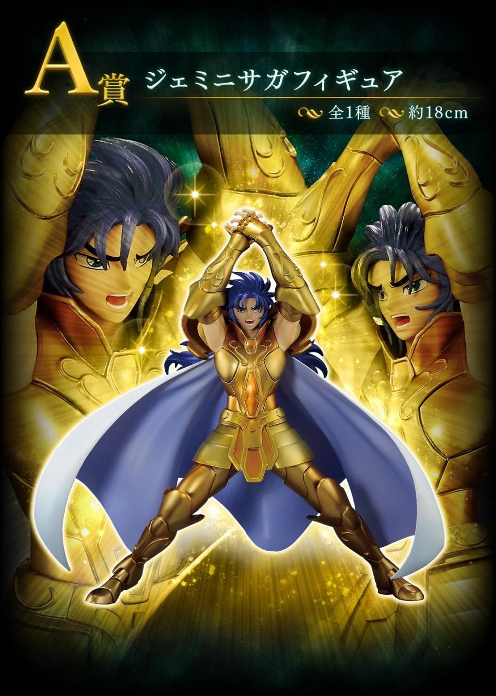 Saint Seiya Gold Saints Arc Loterie Ichiban Kuji - Natsume Corp