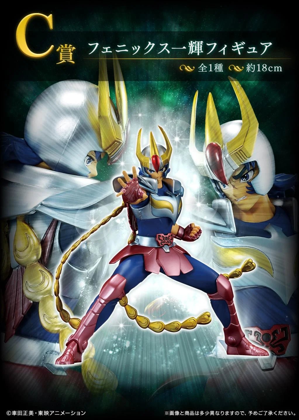 Saint Seiya Gold Saints Arc Loterie Ichiban Kuji - Natsume Corp