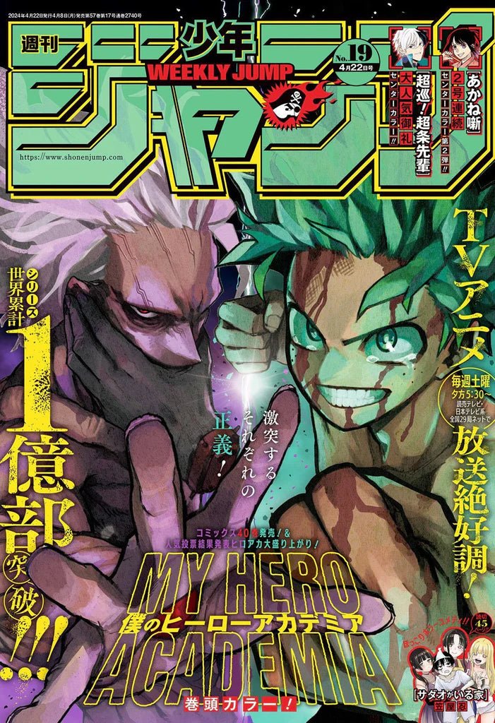 Weekly Shonen Jump 19, 2024 (My Hero Academia) - Natsume Corp