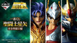 Saint Seiya Gold Saints Arc Loterie Ichiban Kuji - Natsume Corp
