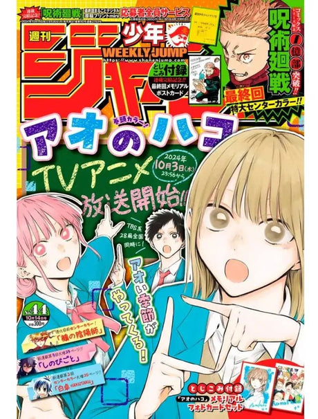 Weekly Shonen Jump n°44 (2024) avec CHAPITRE FINAL JUJUTSU KAISEN [COLLECTOR] - Natsume Corp