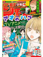 Weekly Shonen Jump n°44 (2024) avec CHAPITRE FINAL JUJUTSU KAISEN [COLLECTOR] - Natsume Corp